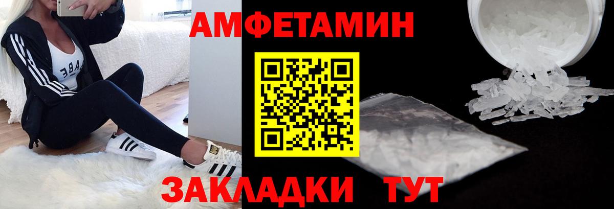 Amphetamine VHQ Камень-на-Оби