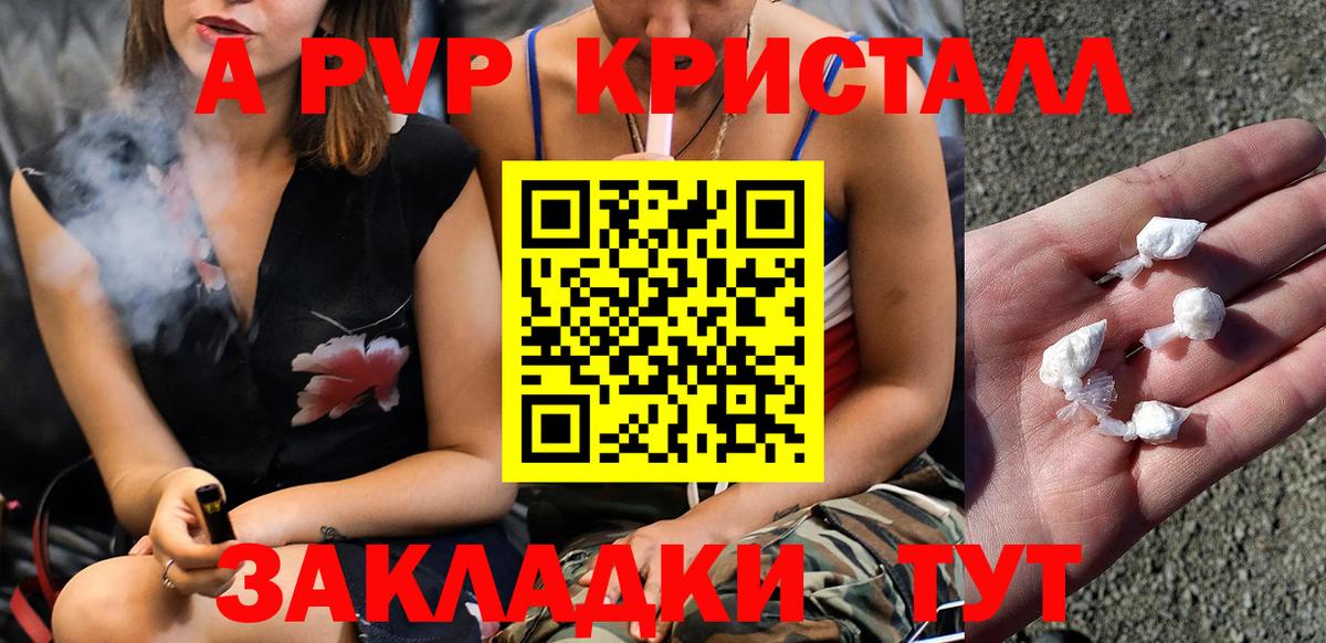 A-PVP Crystall Камень-на-Оби