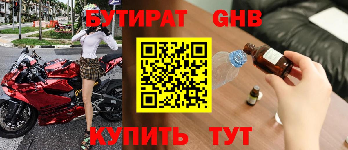 БУТИРАТ буратино Камень-на-Оби