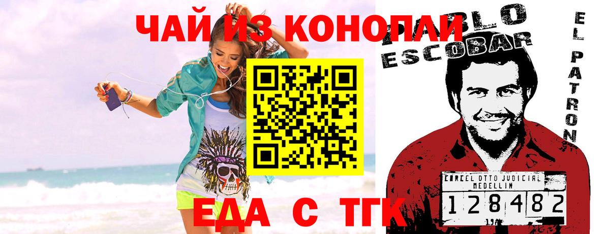 Еда ТГК марихуана Камень-на-Оби