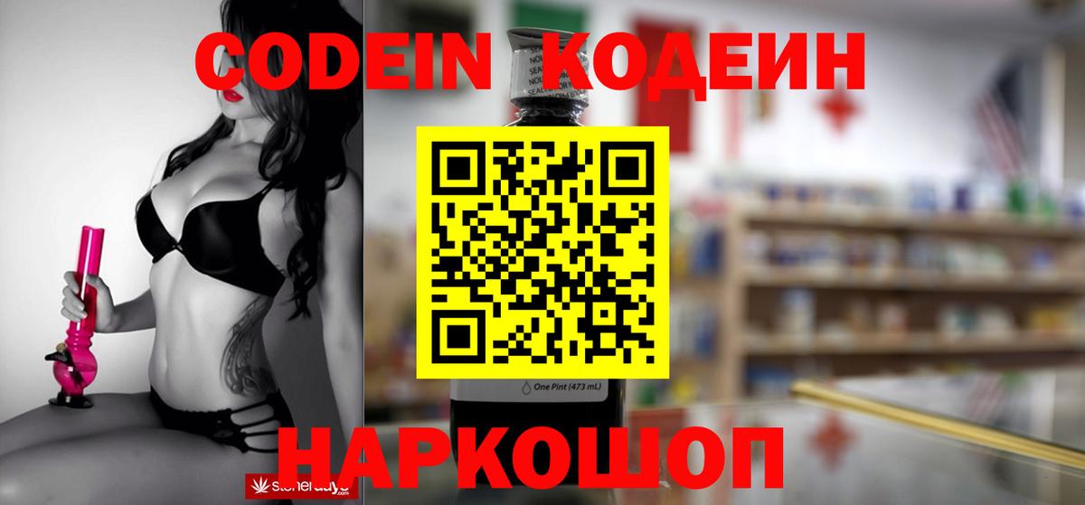 Камень-на-Оби  Кодеиновый сироп Lean напиток Lean (лин)  Вход с VPN 