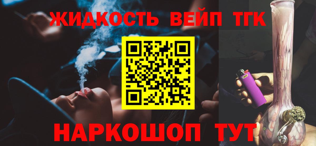 ТГК жижа  Вход с VPN  Камень-на-Оби 