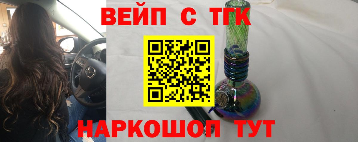 ТГК вейп с тгк Камень-на-Оби